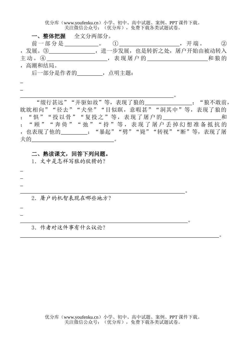 初中七年级语文《狼》过关练习试卷_第3页