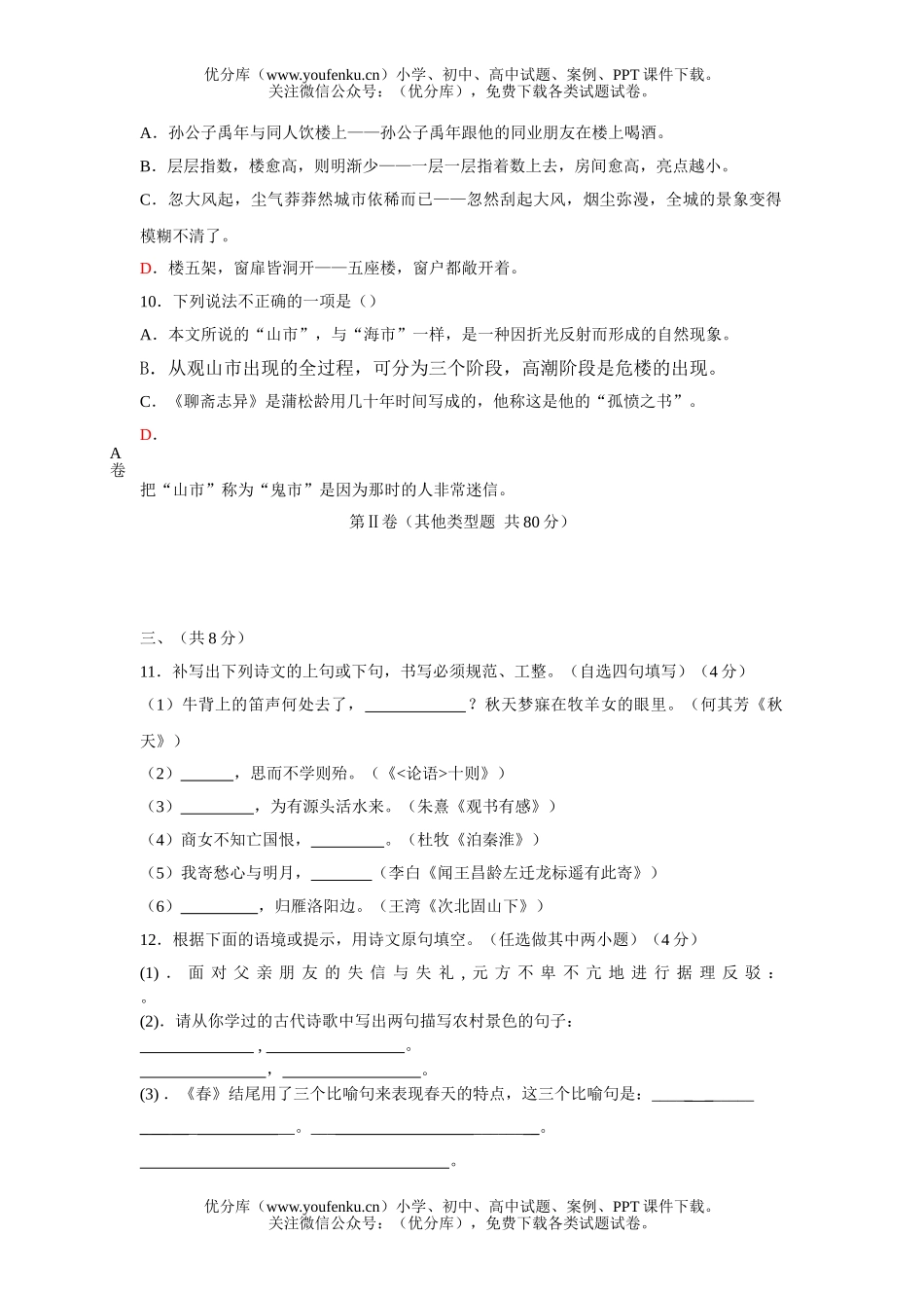 初中七年级语文测试卷_第3页