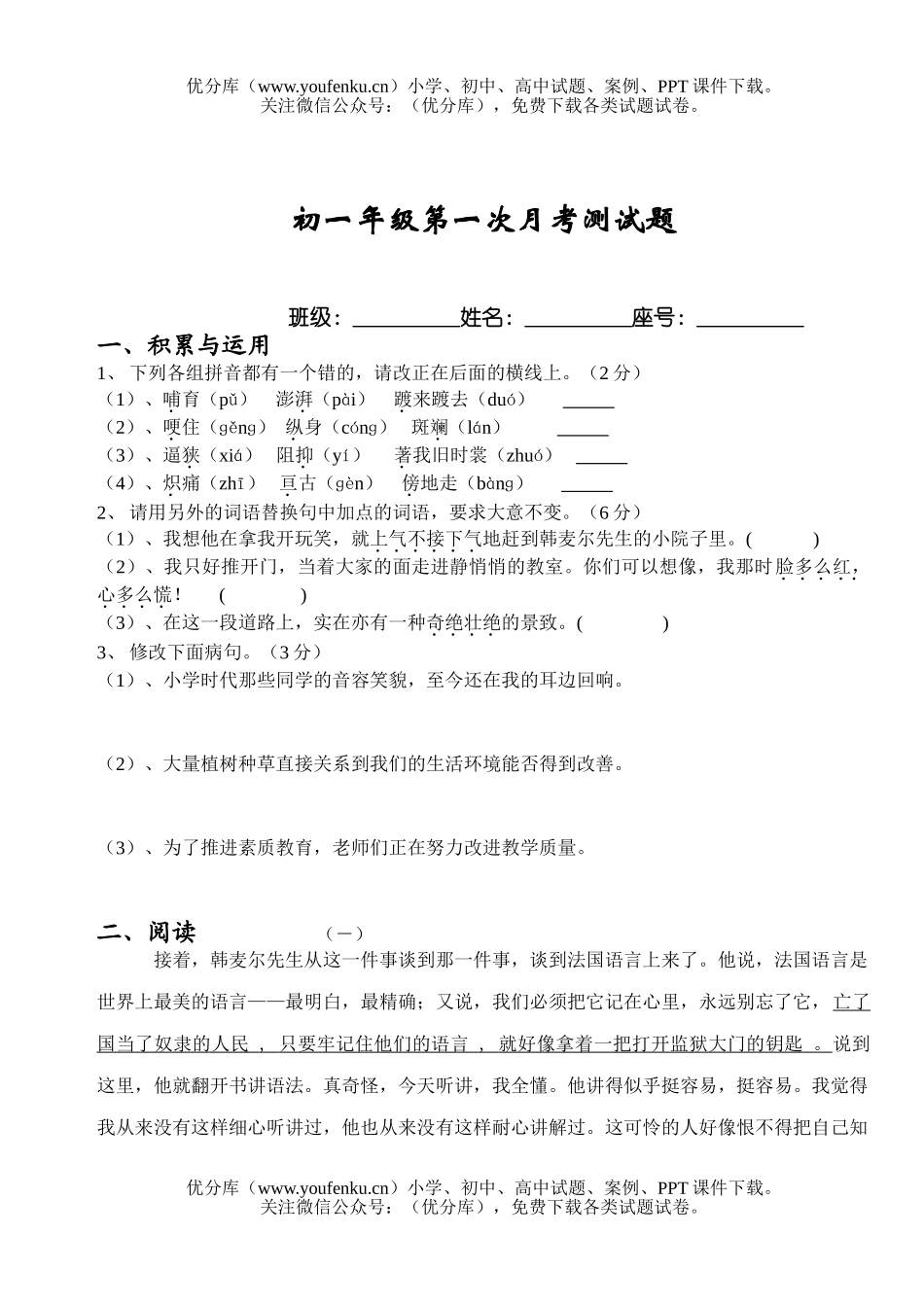 初中七年级语文初第一次月考测试卷_第1页