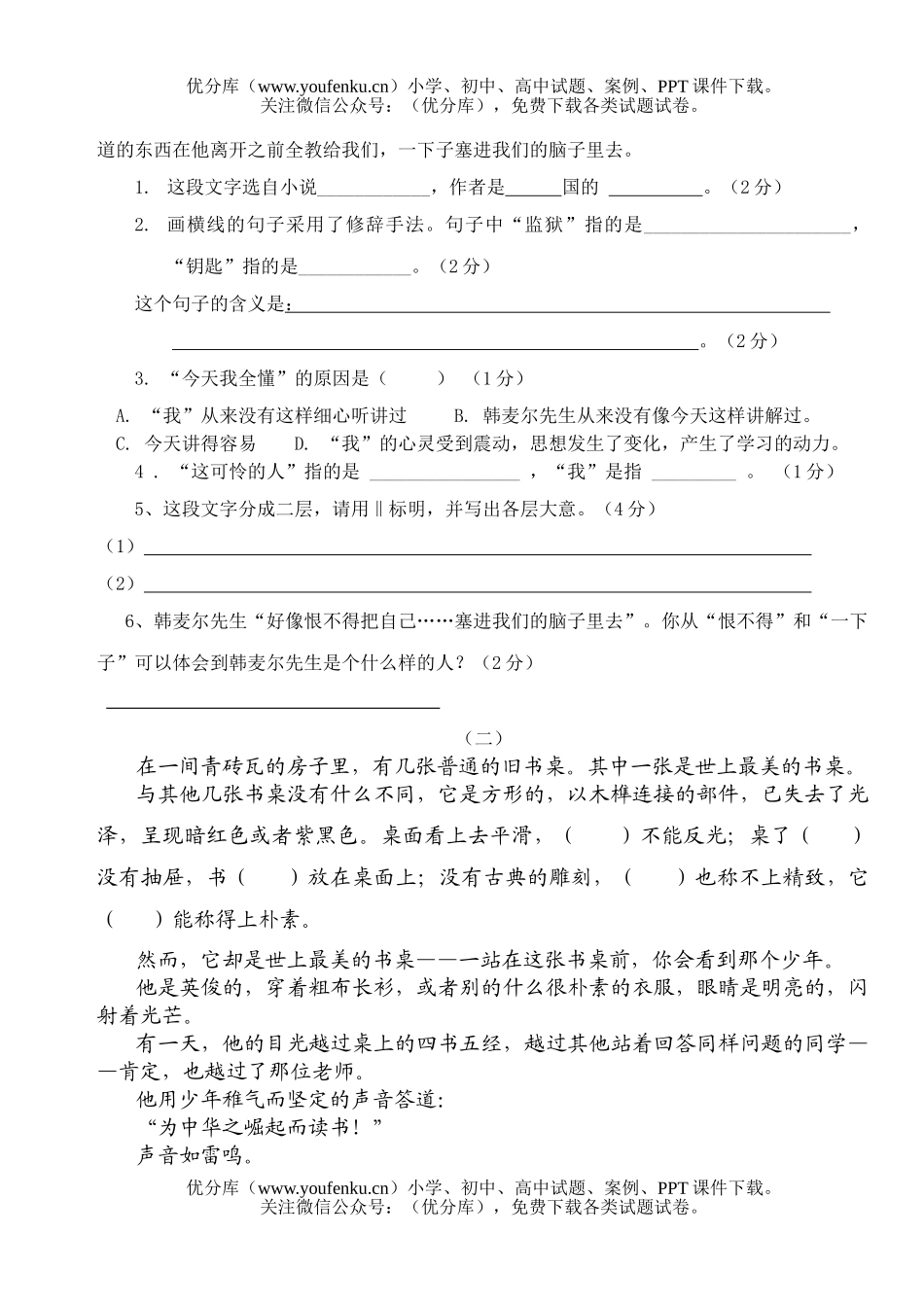 初中七年级语文初第一次月考测试卷_第2页