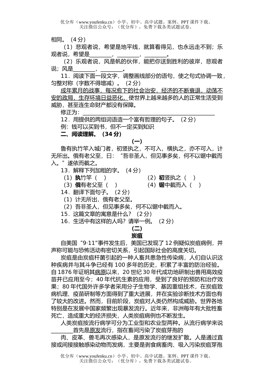 初中七年级语文苏教版下期末测试卷_第2页