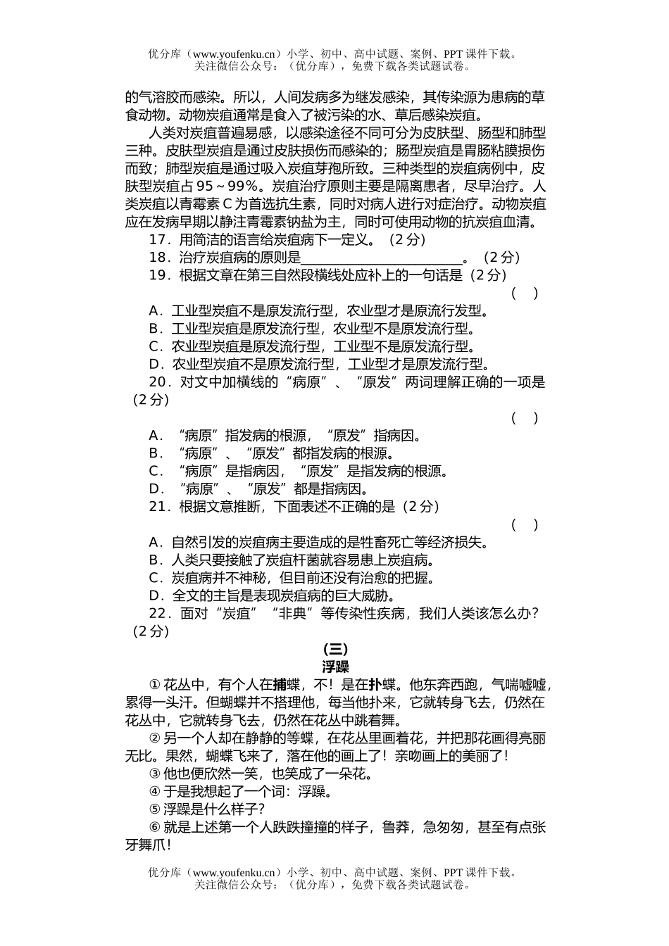 初中七年级语文苏教版下期末测试卷_第3页