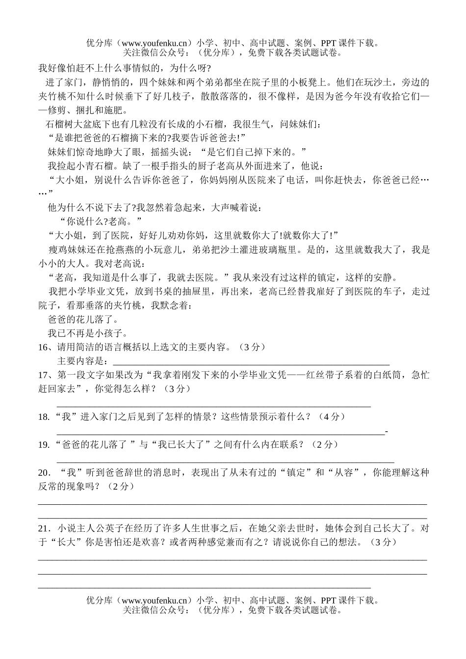 初中七年级语文(下) 期中试卷_第2页
