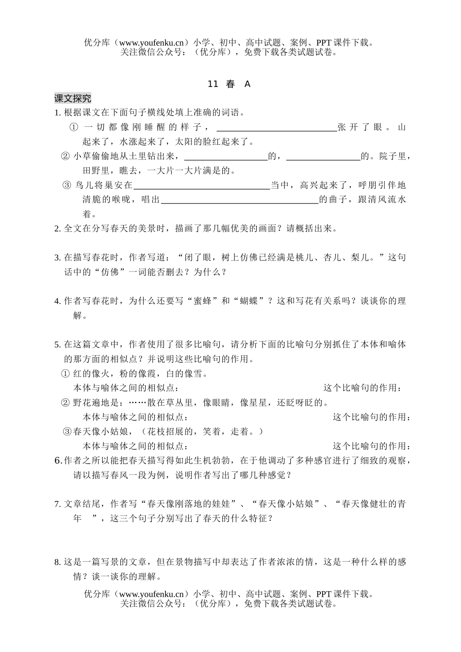 初中七年级语文春 A试卷_第1页