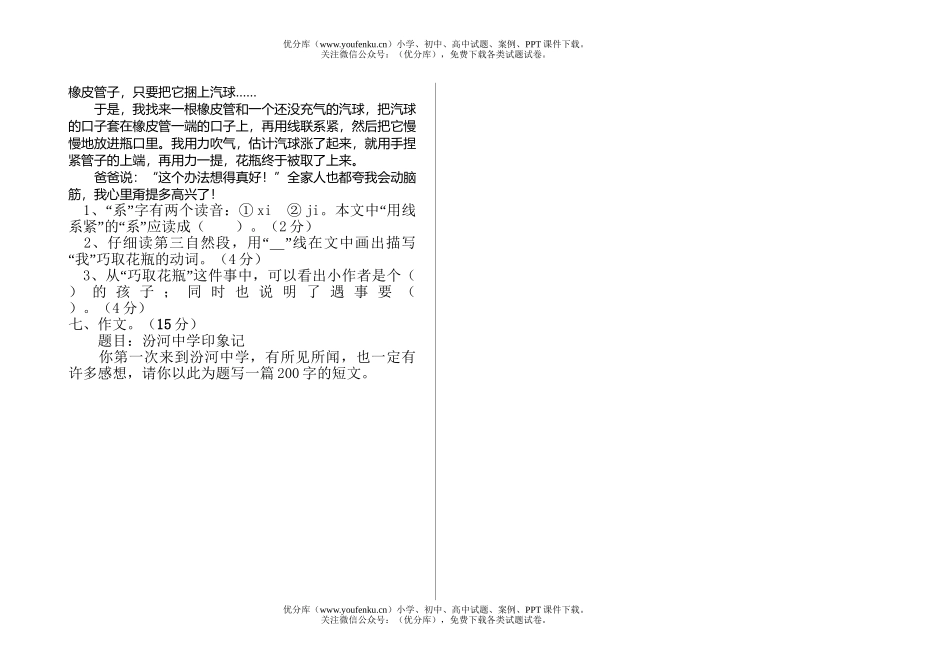 初中七年级语文入学测试卷_第2页