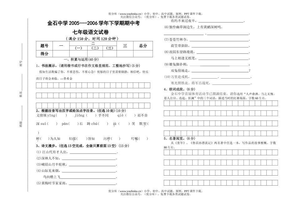 初中七年级语文下学期期中考试卷_第1页