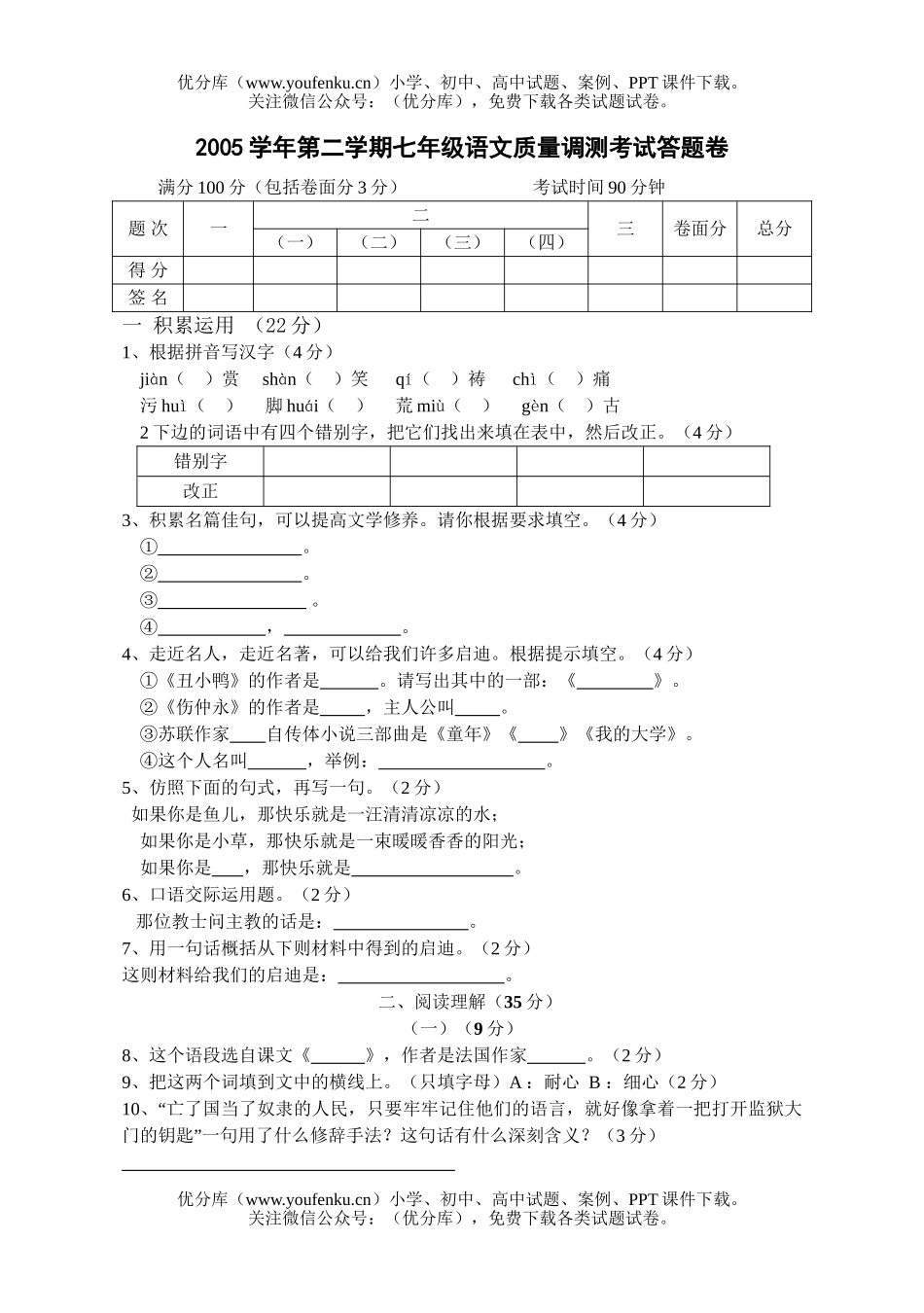 初中七年级语文语期中、答题卷及答案试卷_第1页
