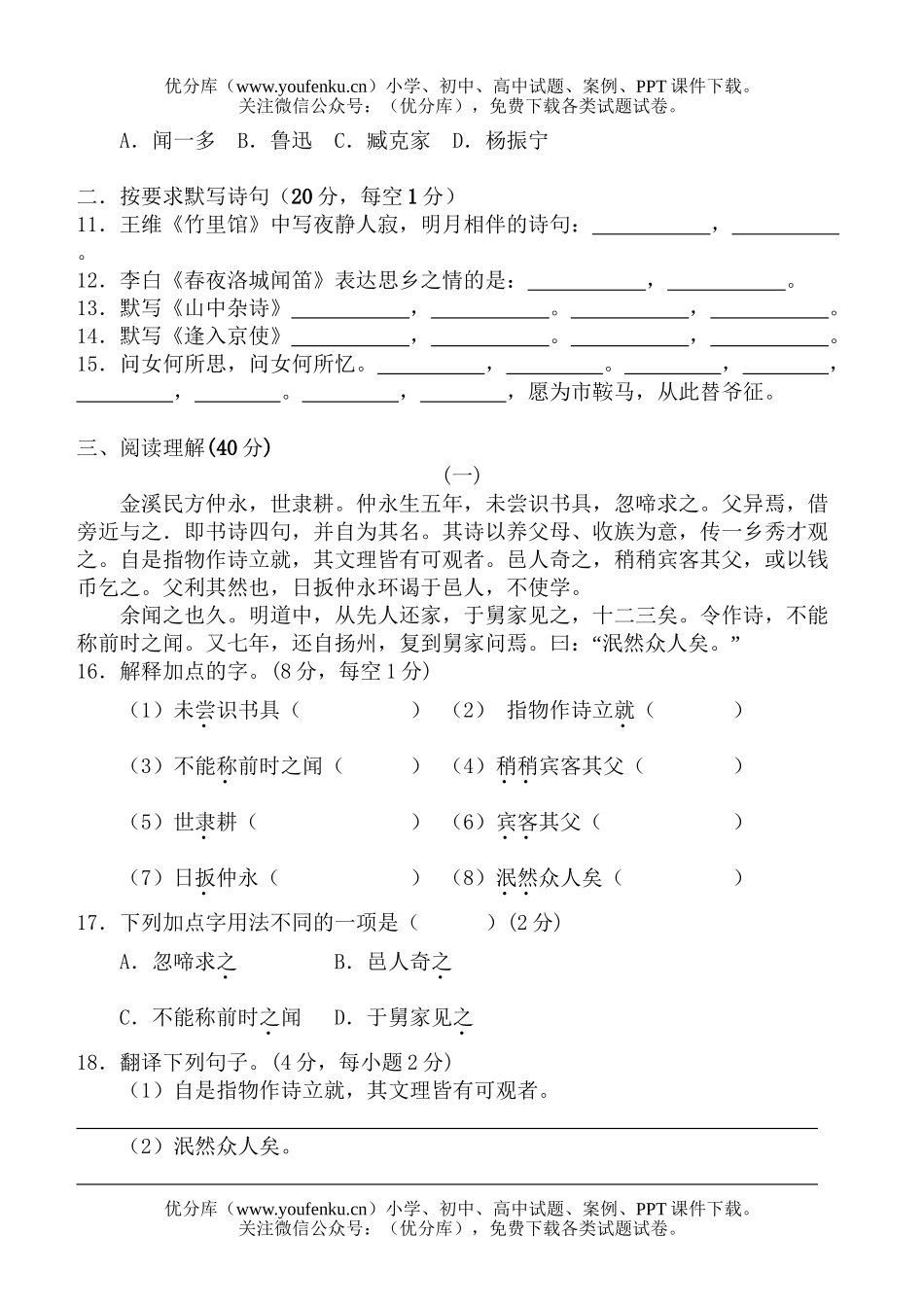 初中七年级语文广州市第91中学期中考试[下学期]试卷_第3页