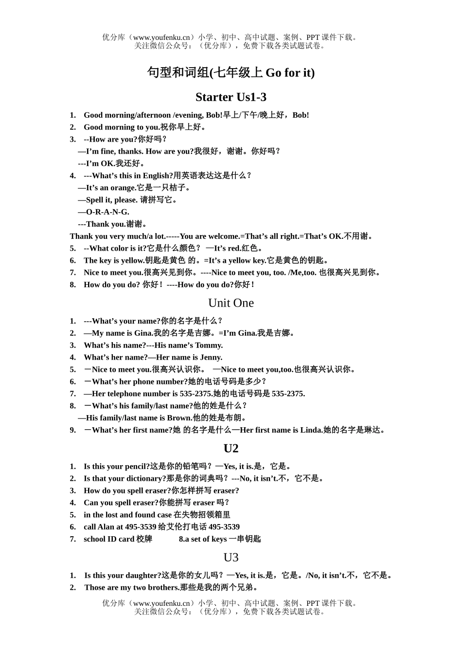 初中七年级英语新目标上册重要词组和句型试卷_第1页