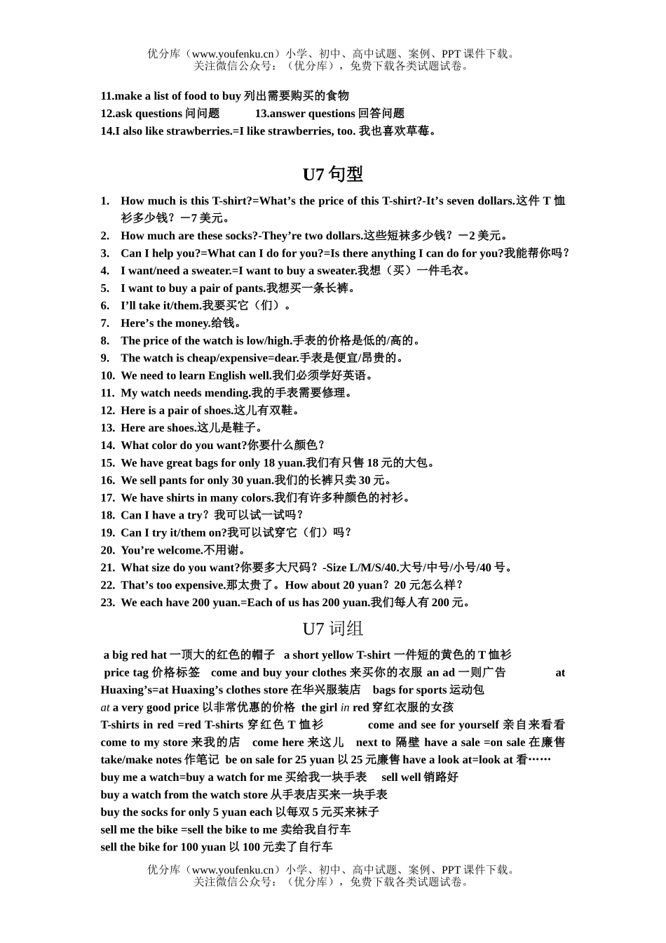 初中七年级英语新目标上册重要词组和句型试卷_第3页