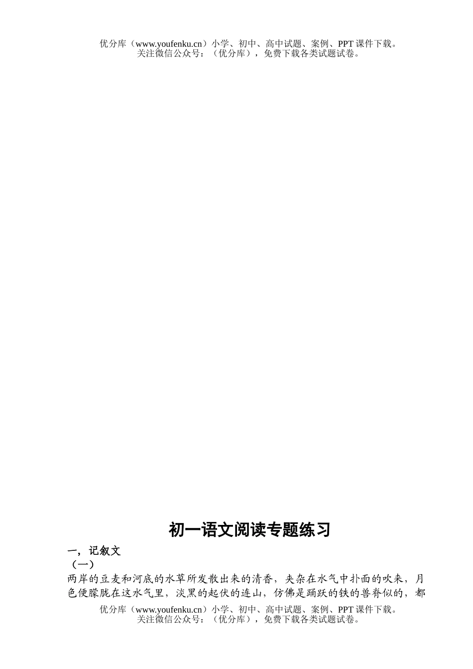 初中七年级语文阅读专题练习试卷_第2页