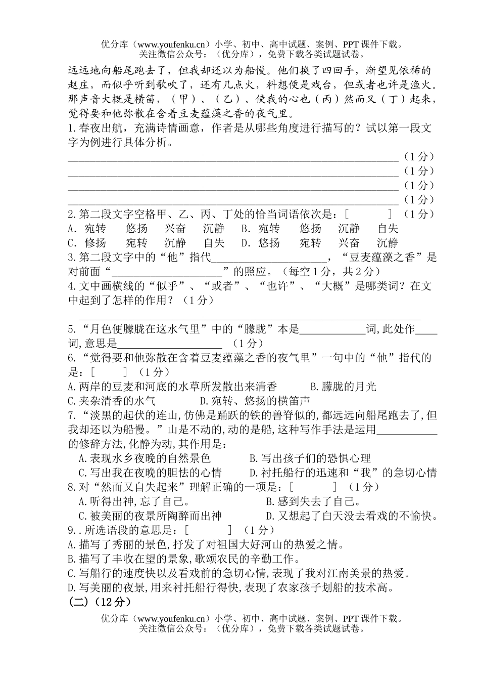 初中七年级语文阅读专题练习试卷_第3页