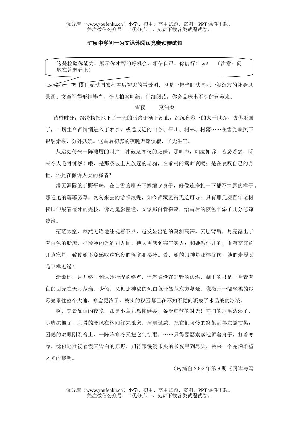初中七年级语文课外阅读竞赛题试卷_第1页