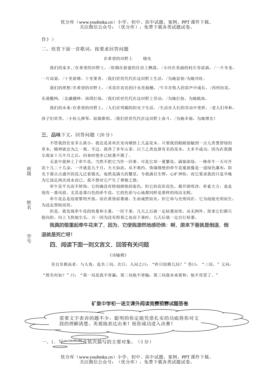 初中七年级语文课外阅读竞赛题试卷_第2页