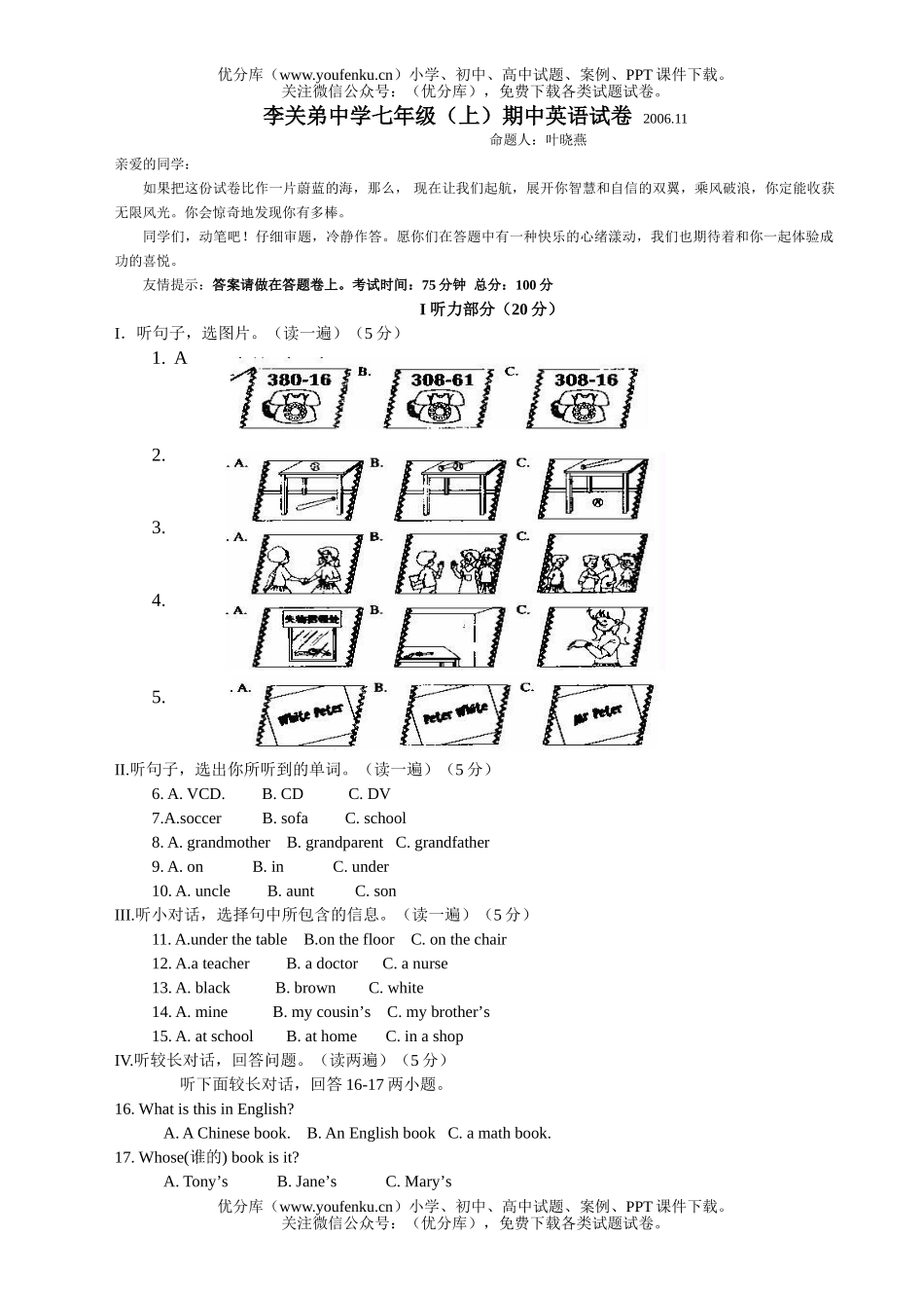 初中七年级英语新目标上册期中试卷_第1页