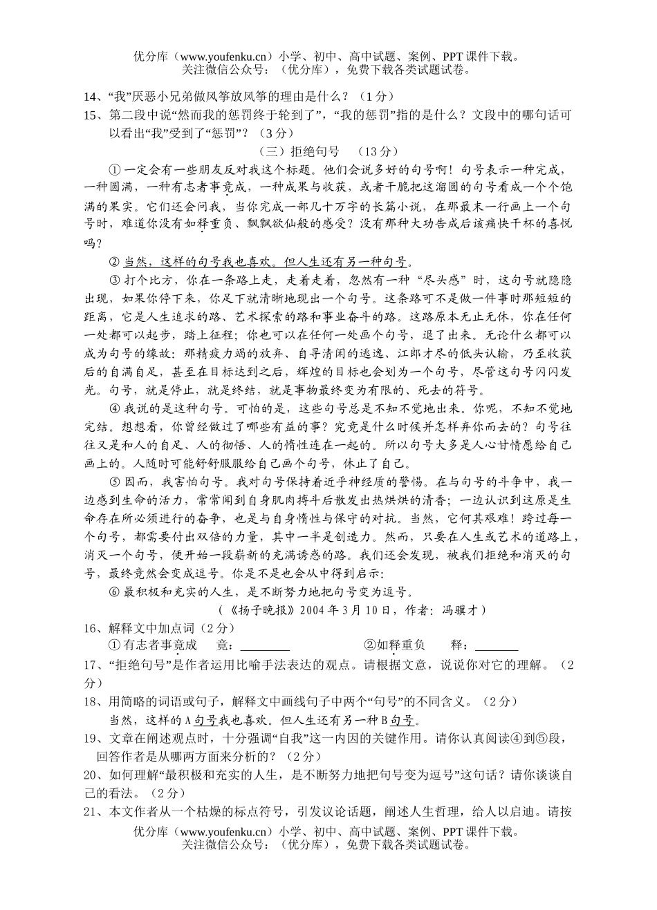 初中七年级语文上新课标期末试卷_第3页