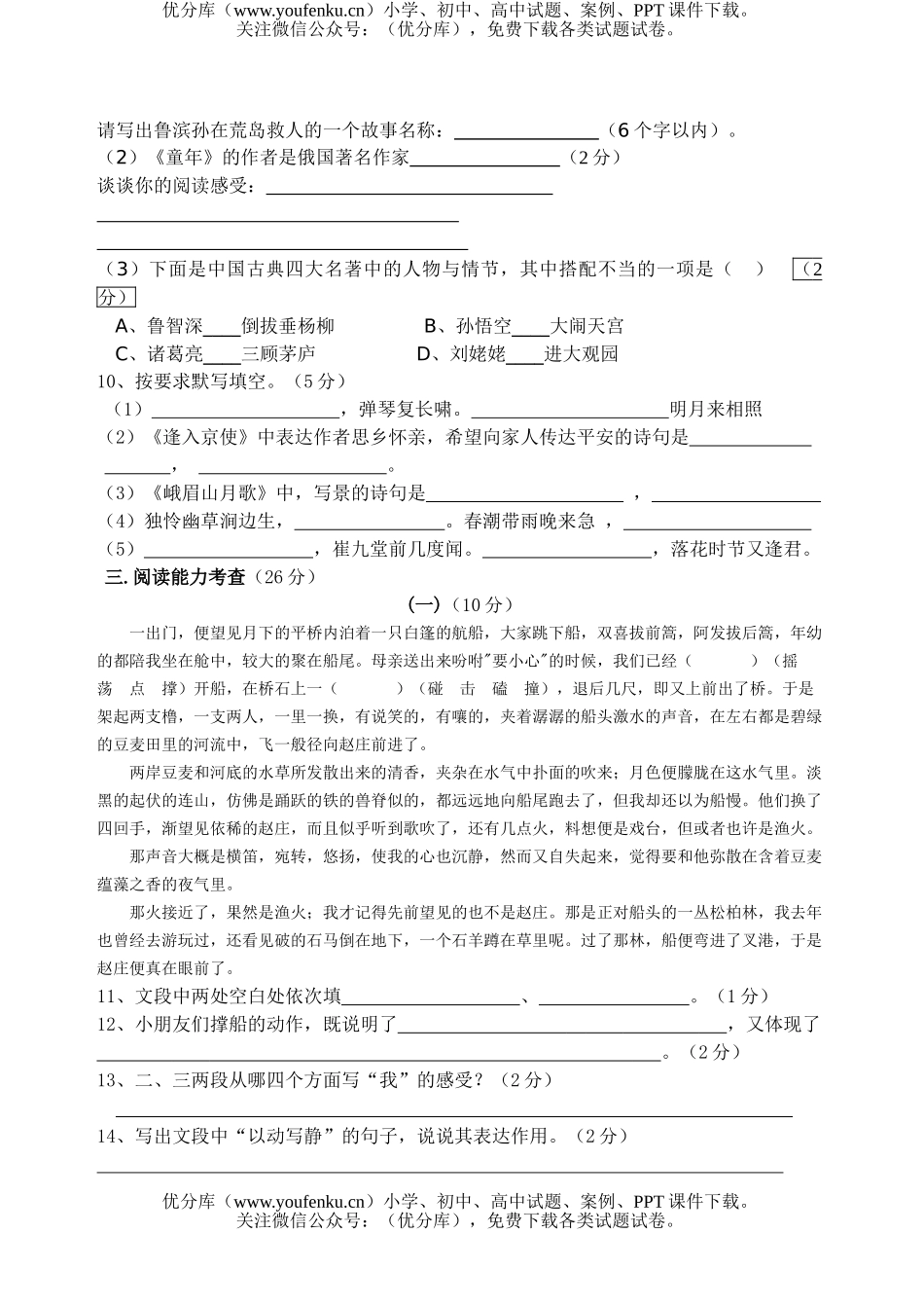 初中七年级语文2006学年度第二学期第2次段考试卷_第2页