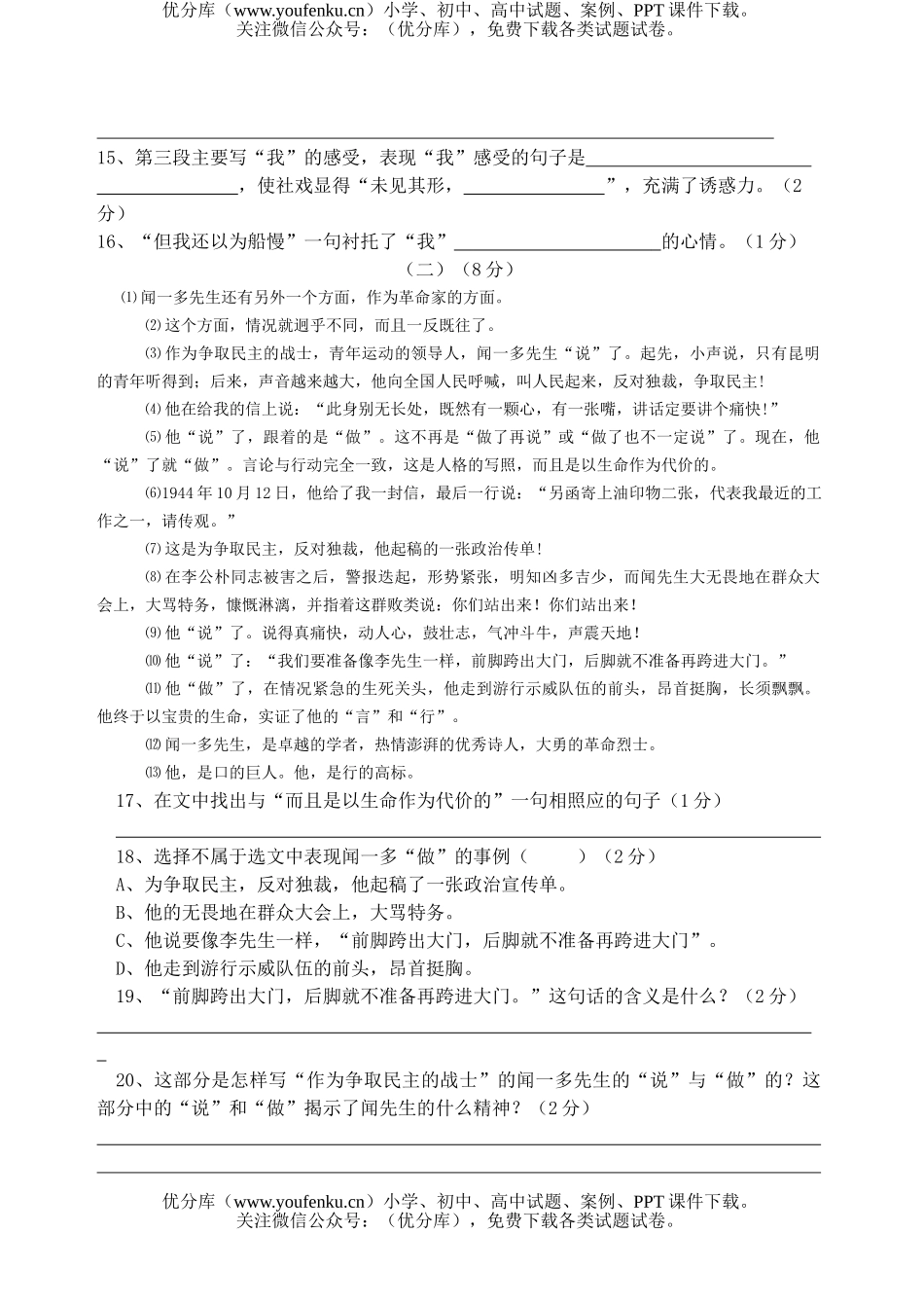 初中七年级语文2006学年度第二学期第2次段考试卷_第3页