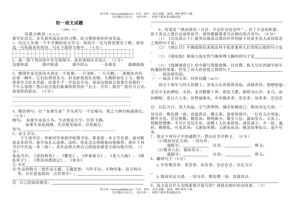 初中七年级语文月考[上学期]试卷_第1页
