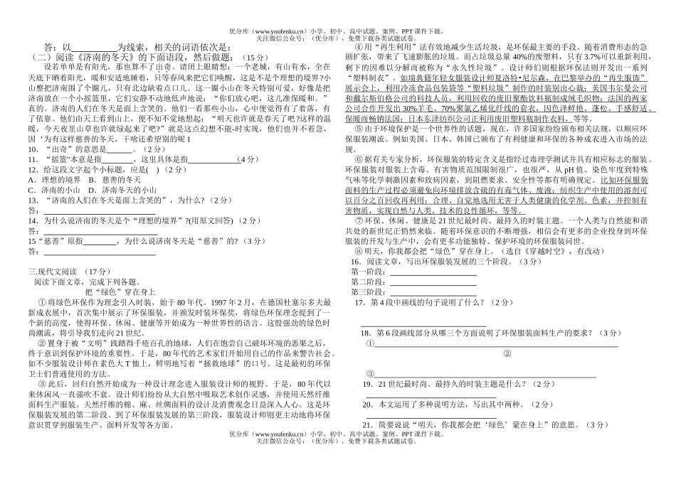 初中七年级语文月考[上学期]试卷_第2页