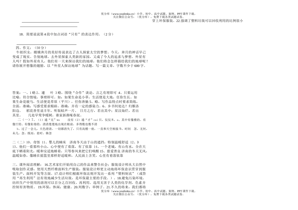 初中七年级语文月考[上学期]试卷_第3页