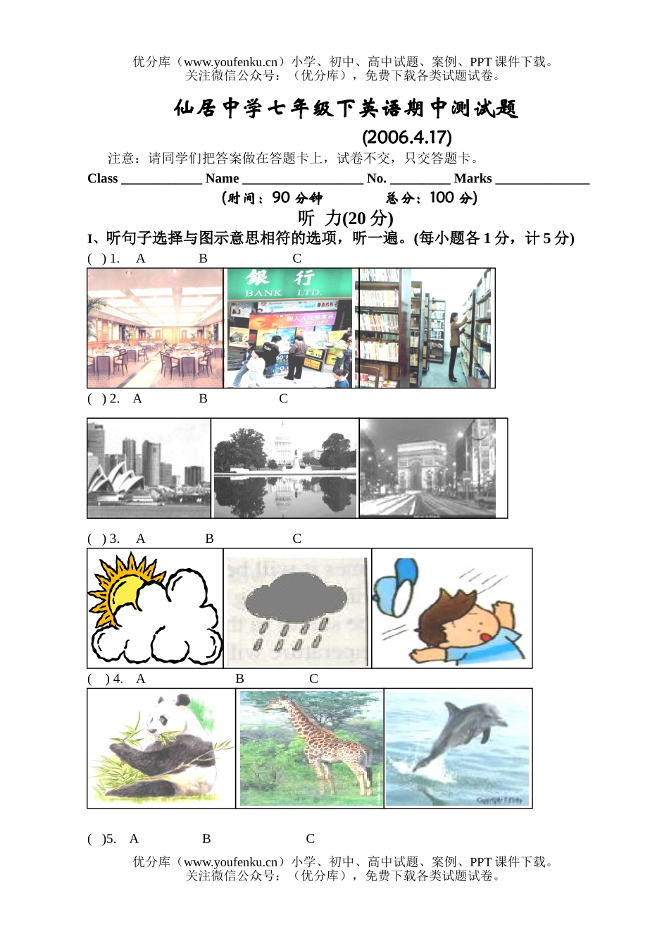 初中七年级英语新目标下学期期中考试1试卷_第1页