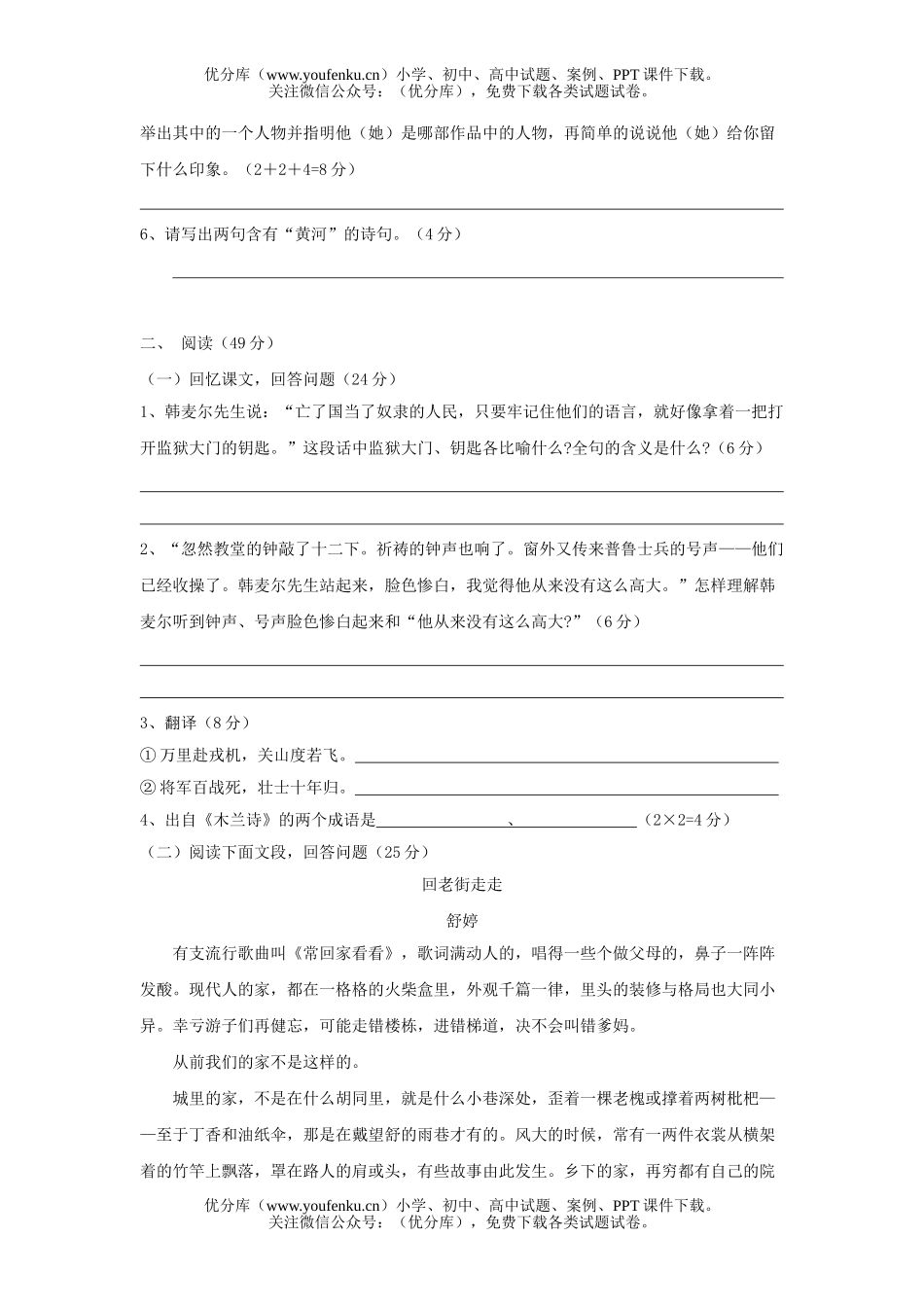 初中七年级语文第二单元测验[下学期]试卷_第2页