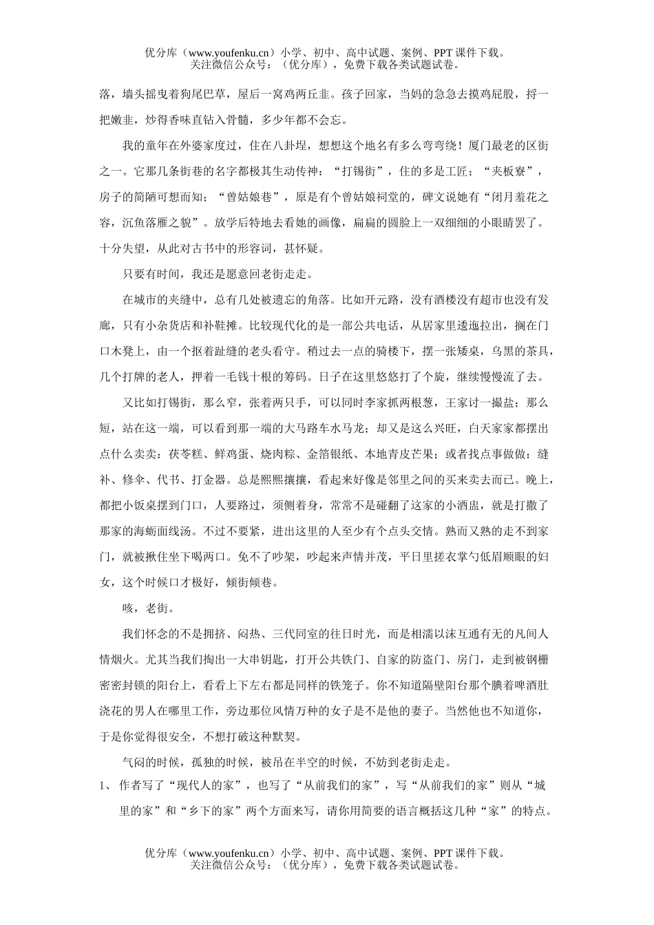 初中七年级语文第二单元测验[下学期]试卷_第3页
