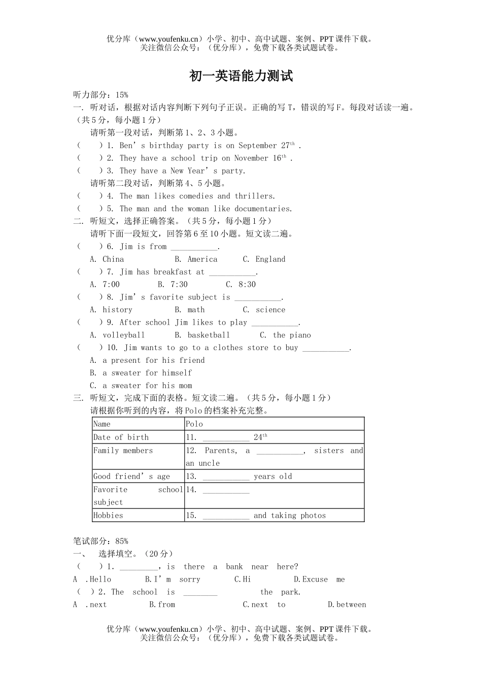 初中七年级英语新目标下学期能力试卷_第1页