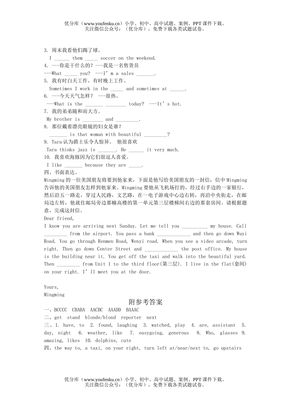 初中七年级英语新目标(下)期终复习测试卷_第3页