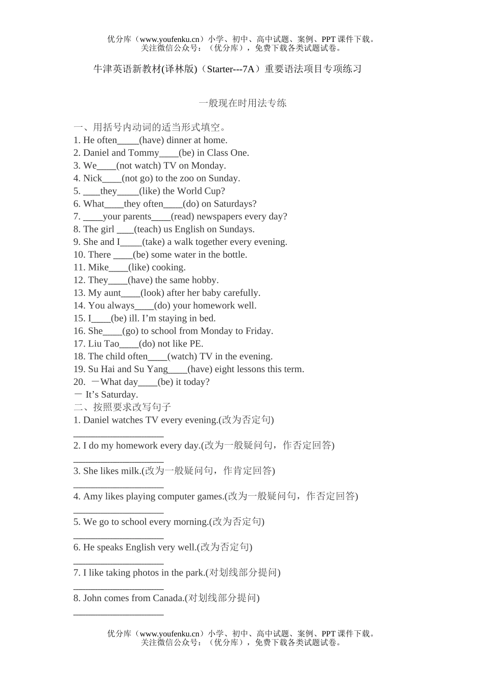 初中七年级英语牛津下学期语法专项练习试卷_第1页