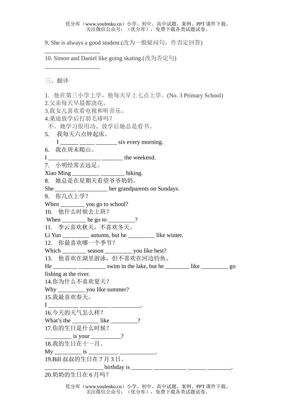 初中七年级英语牛津下学期语法专项练习试卷_第2页