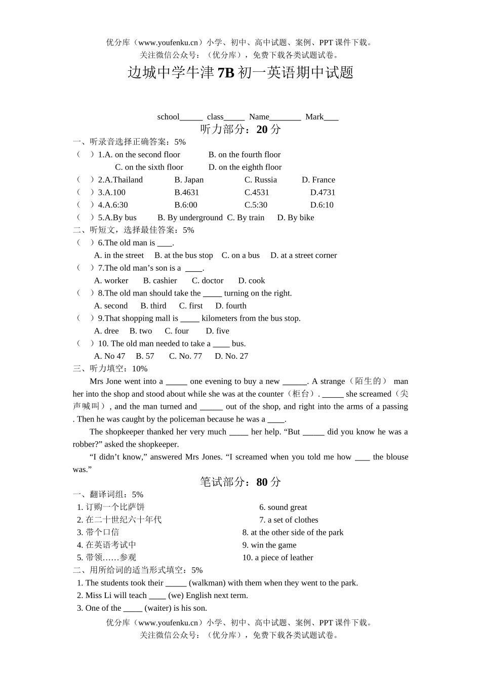 初中七年级英语牛津下册期中测试卷_第1页