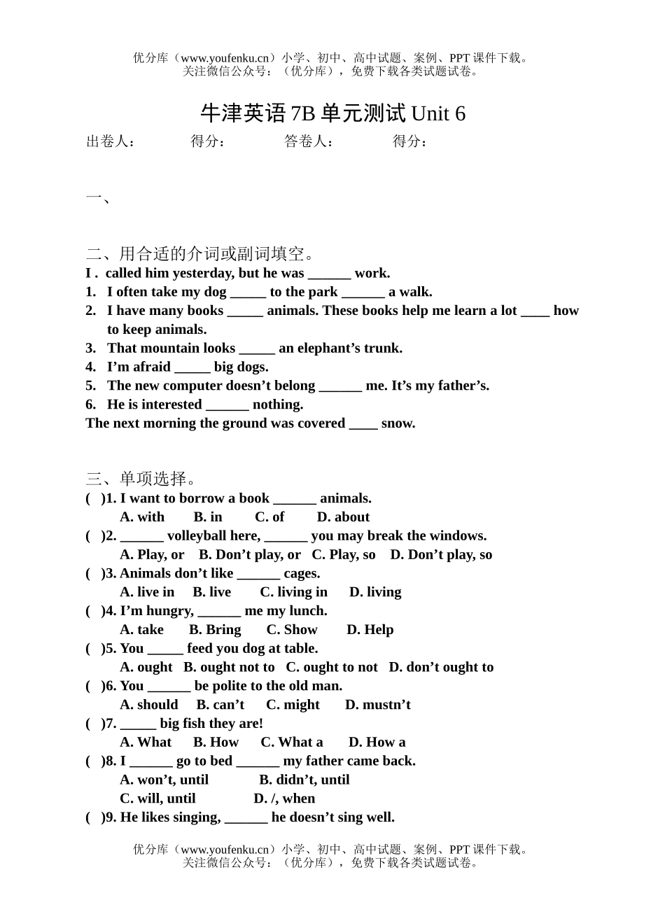 初中七年级英语牛津下册单元测试Unit 6试卷_第1页