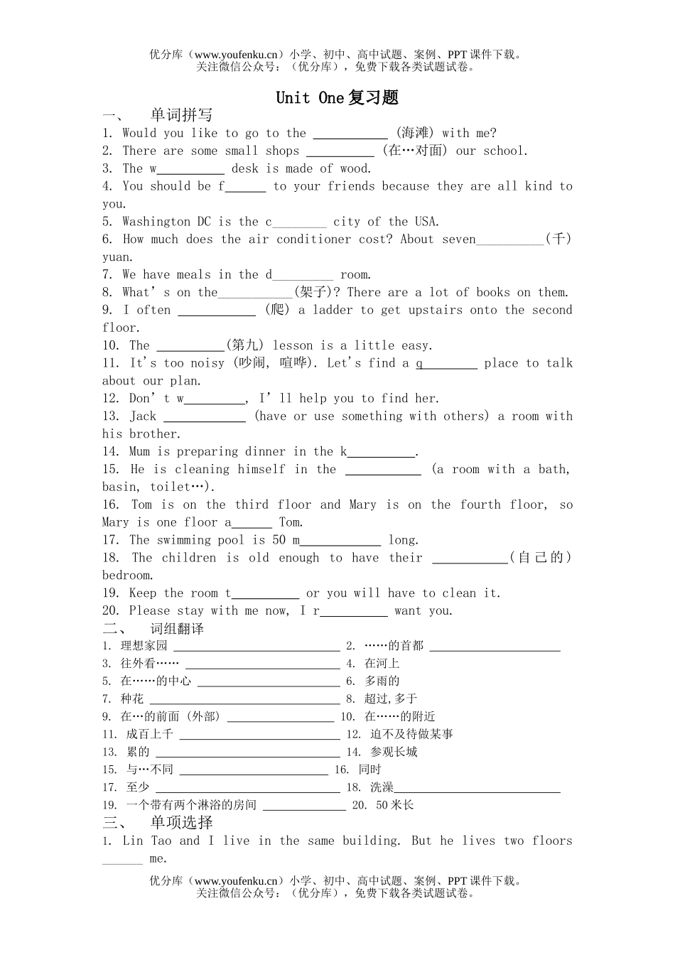 初中七年级英语牛津下册Unit One复习题试卷_第1页