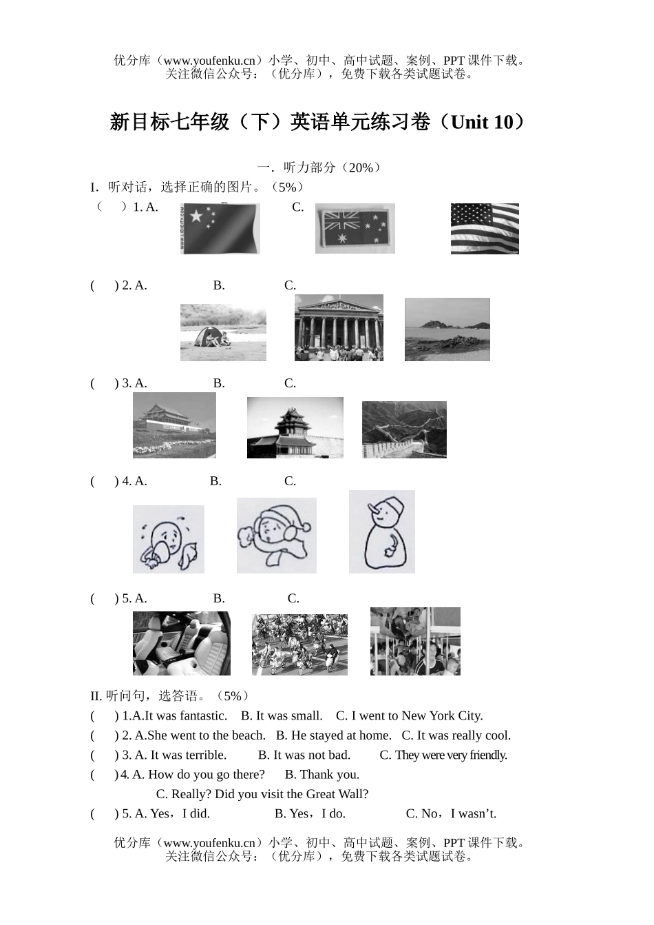 初中七年级英语新目标下册Unit 10 Where did you go on vacation试卷_第1页