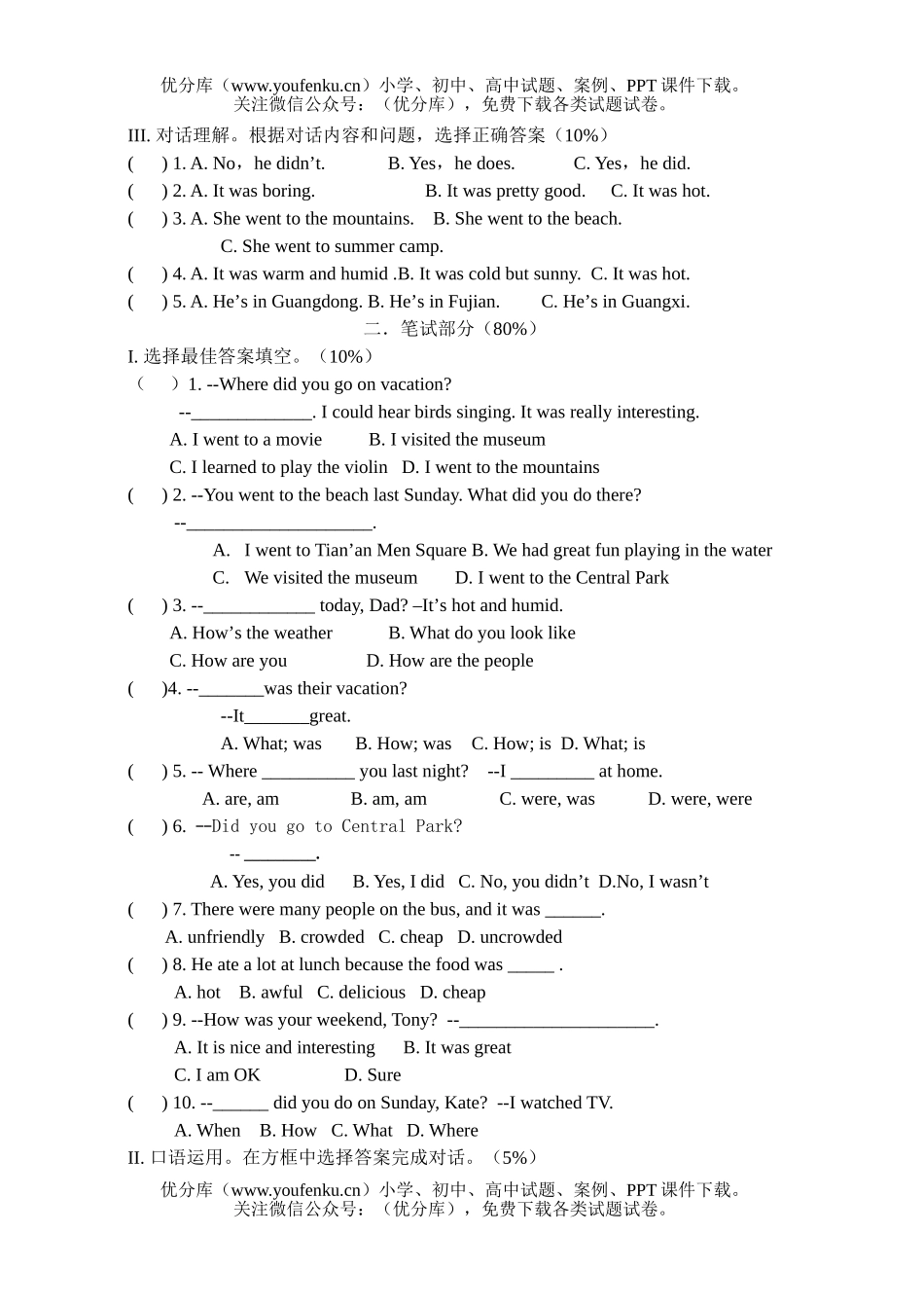 初中七年级英语新目标下册Unit 10 Where did you go on vacation试卷_第2页
