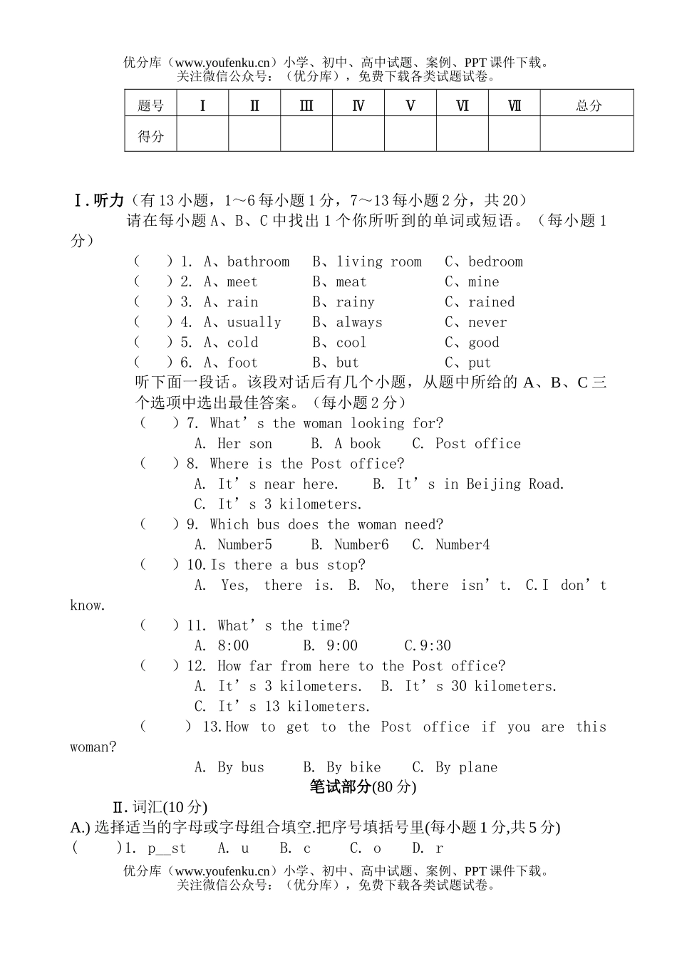 初中七年级英语牛津上册第5-6单元试卷_第2页