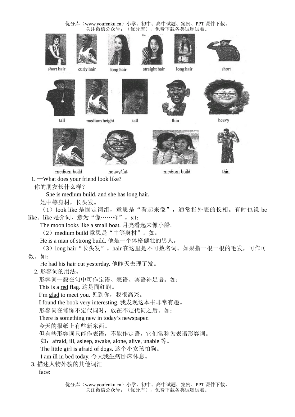 初中七年级英语新目标下册Unit 7  What does he look like试卷_第1页