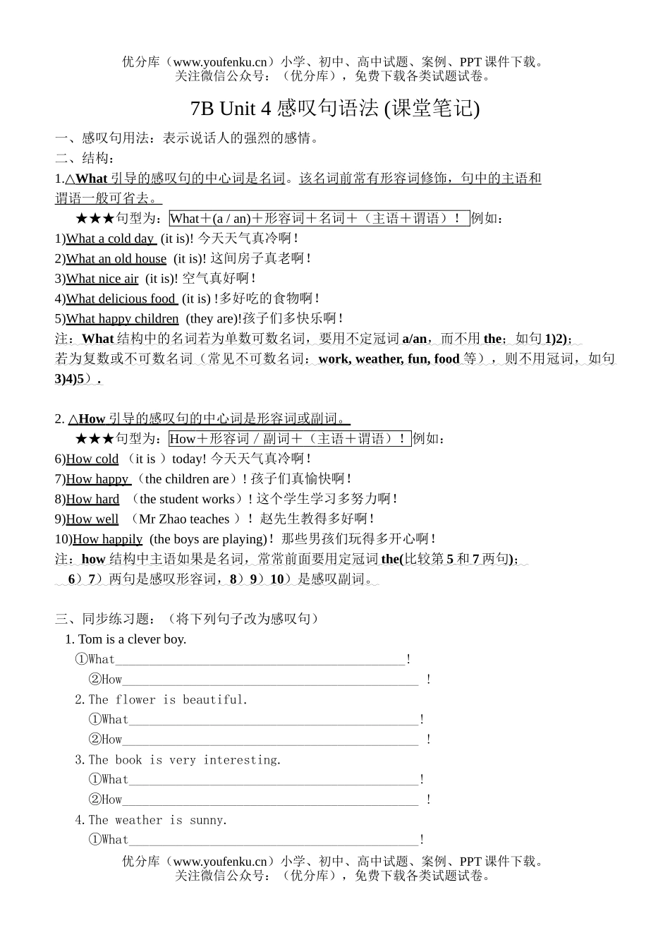 初中七年级英语牛津下学期感叹句试卷_第1页