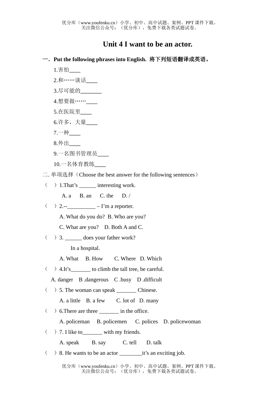 初中七年级英语新目标下册Unit 4 I want to be an actor试卷_第1页