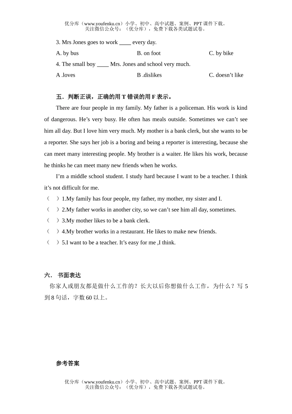 初中七年级英语新目标下册Unit 4 I want to be an actor试卷_第3页