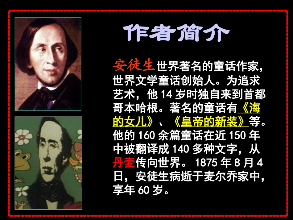 《皇帝的新装》PPT课件[部编版七年级语文上册]_第3页