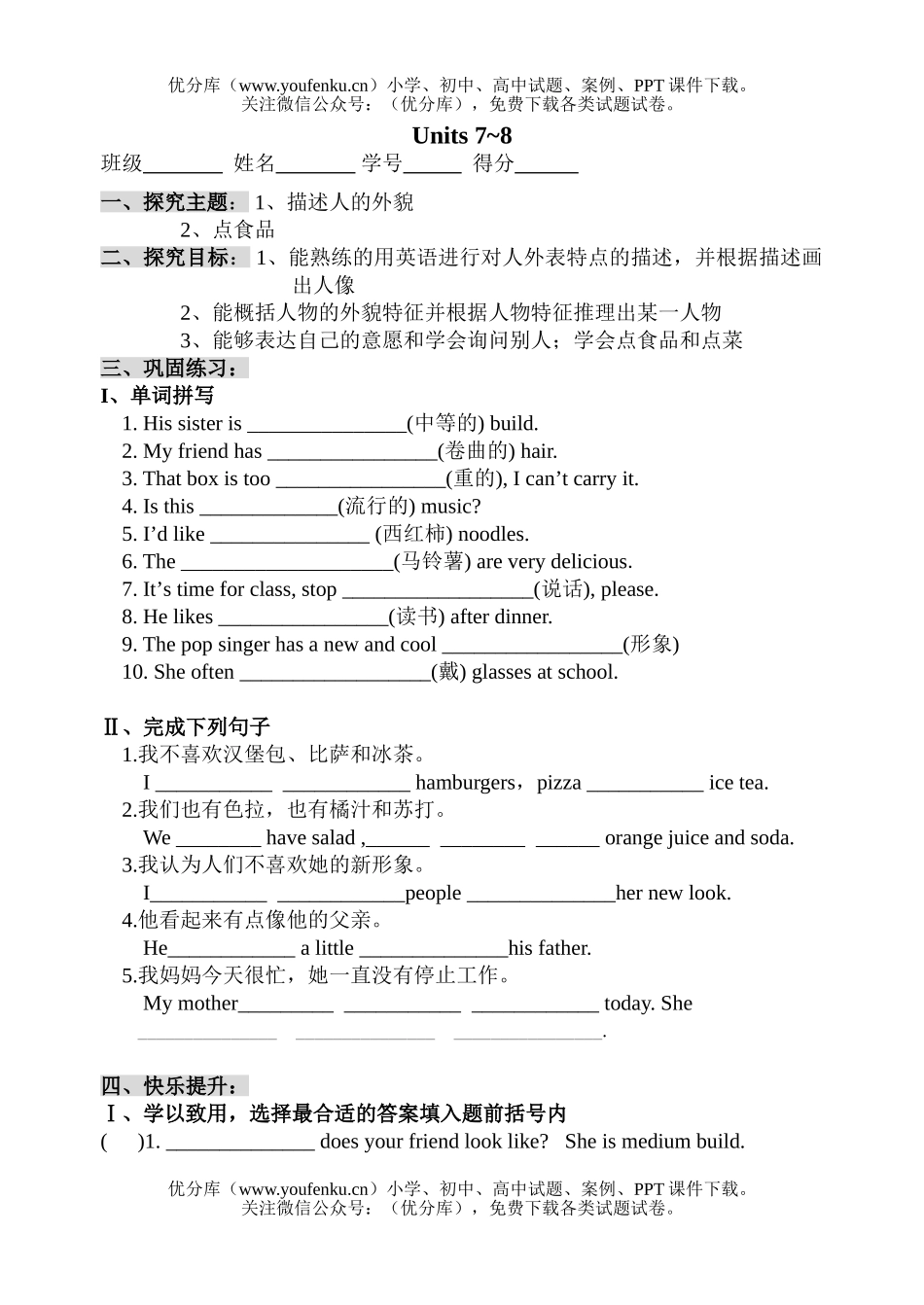 初中七年级英语新目标下册单元练习units 7~8试卷_第1页