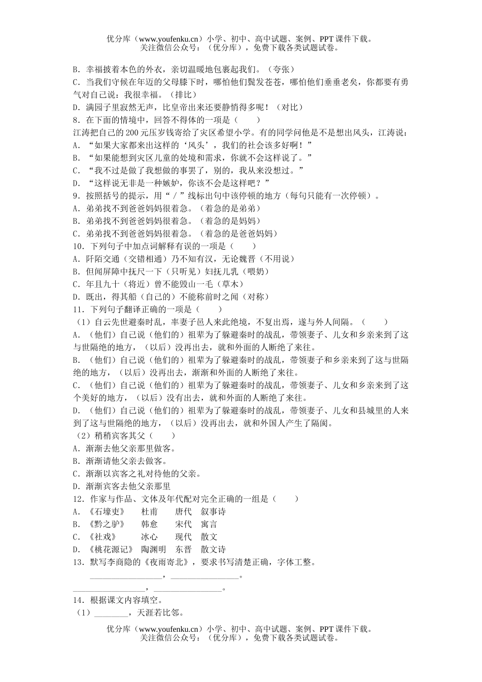 初中七年级语文下学期期末测(二)试卷_第2页