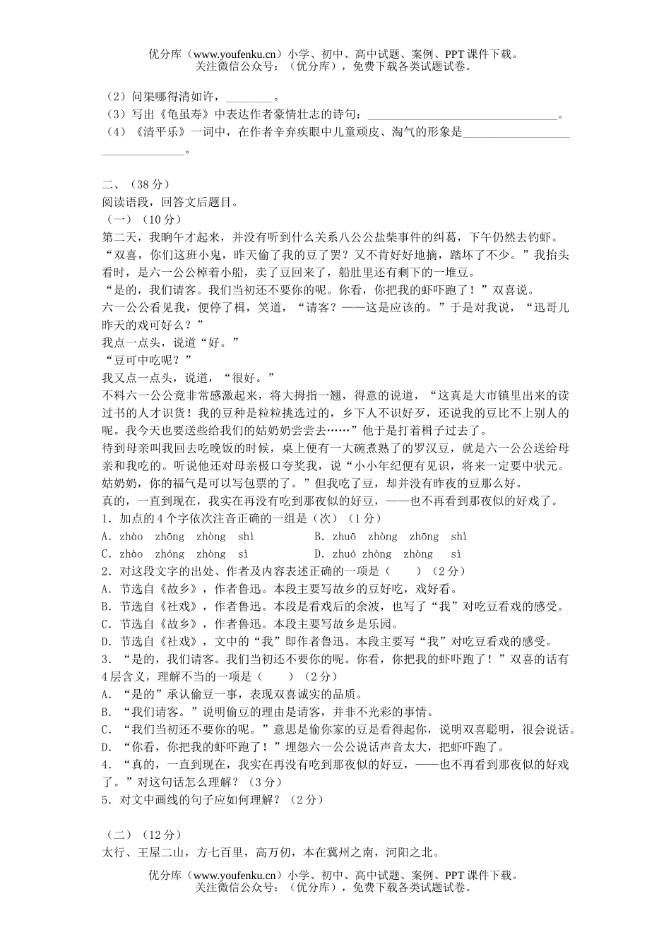 初中七年级语文下学期期末测(二)试卷_第3页