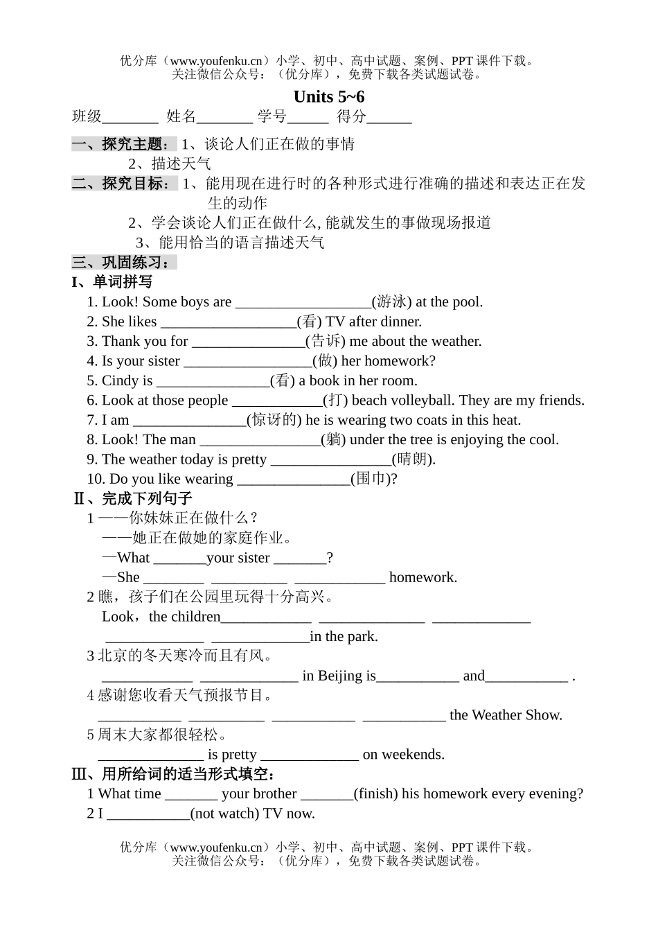 初中七年级英语新目标下册单元练习units 5~6试卷_第1页