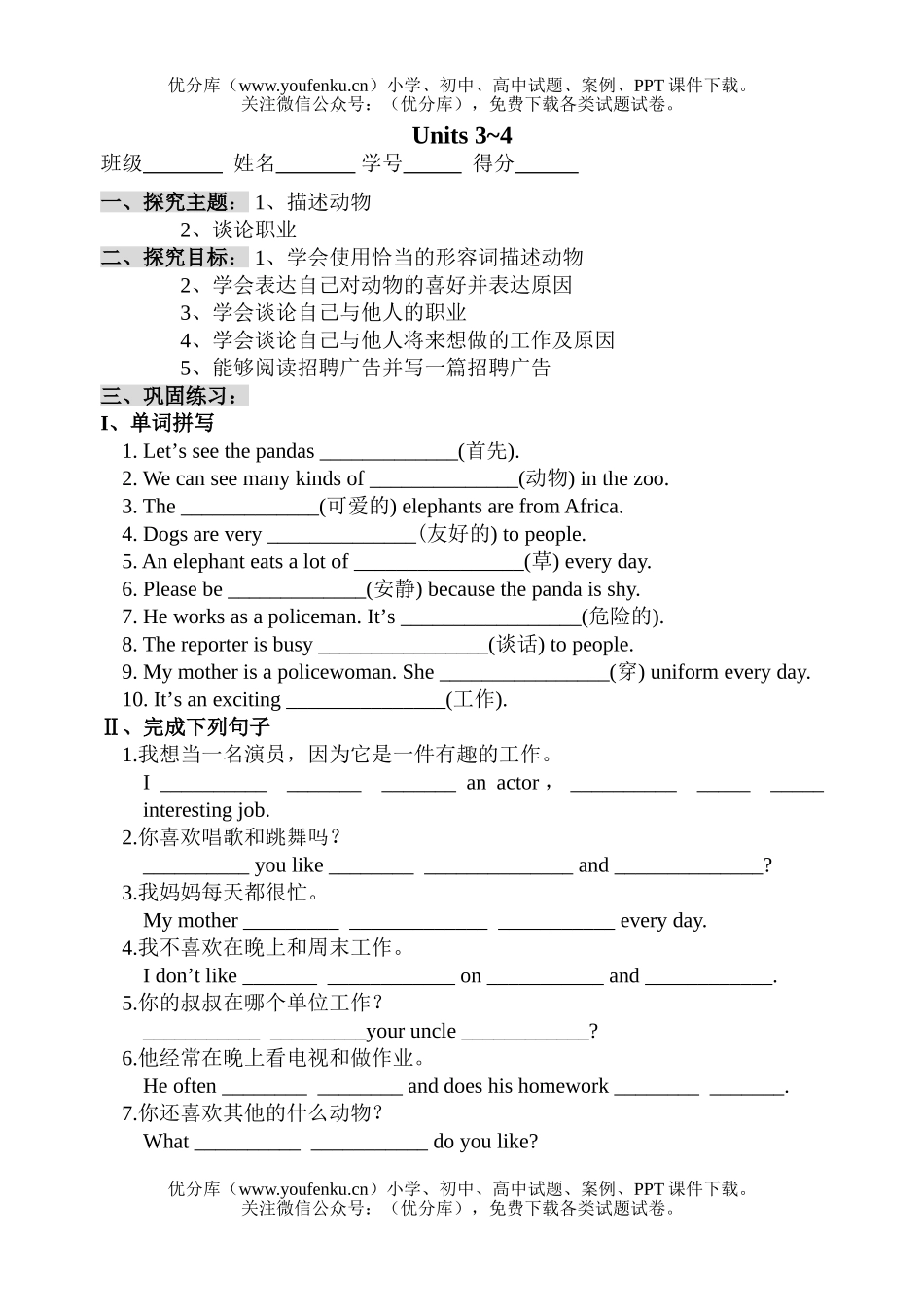 初中七年级英语新目标下册单元练习units 3~4试卷_第1页