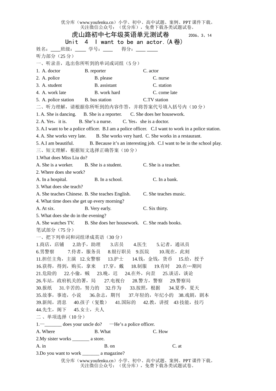 初中七年级英语新目标下册unit4单元测试卷_第1页