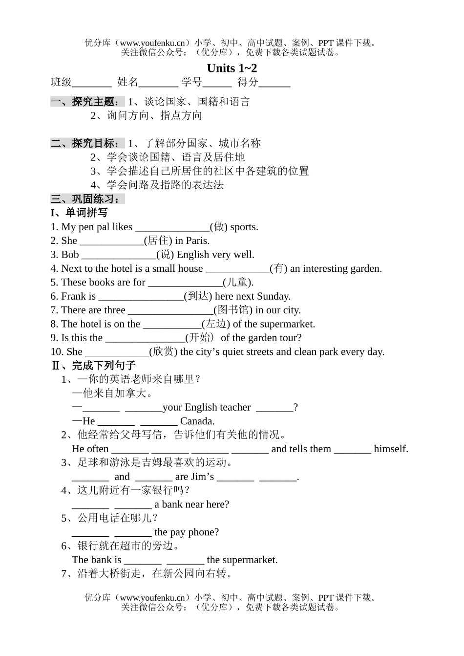初中七年级英语新目标下册单元练习units 1~2试卷_第1页